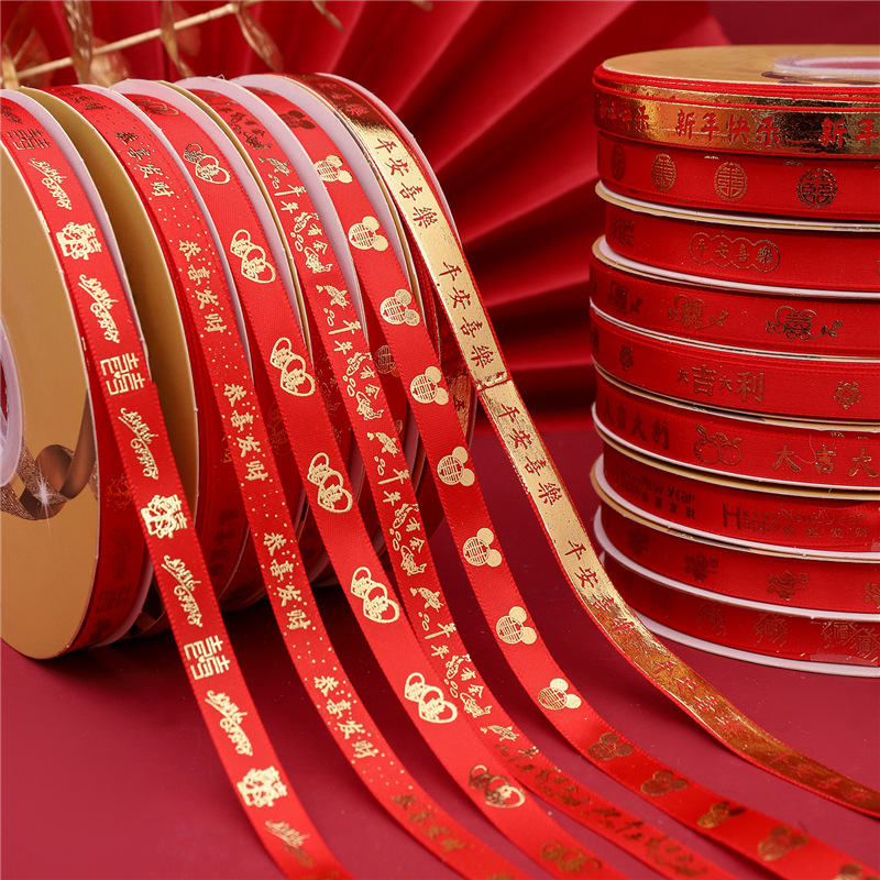 新品1cm新年喜慶福字絲帶 紅色燙金絲帶批發 DIY鮮花禮品禮物絲帶