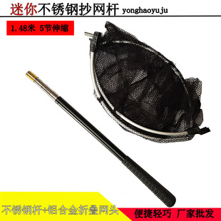 Stainless steel copy net factory wholesale mini competitive copy net rod small copy net 1.5 meters 5 telescopic outdoor