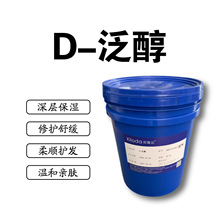 供应D-泛醇维生素B5保湿补水VB5化妆品原料1kg起订