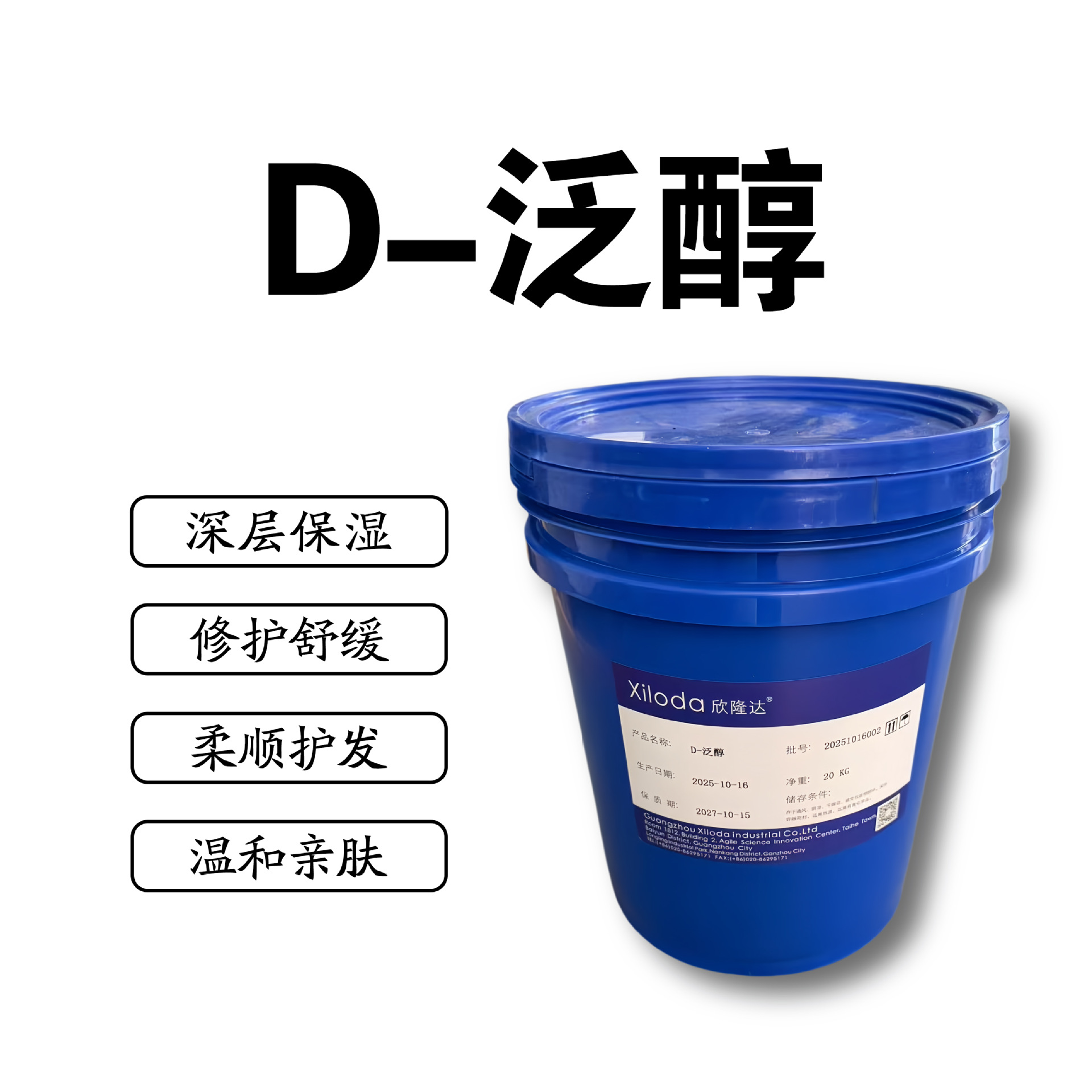 供应D-泛醇维生素B5保湿补水VB5化妆品原料1kg起订