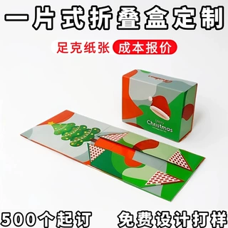 一片式折叠盒定制圣诞节包装盒定做服饰翻盖纸盒子跨境产品礼品盒
