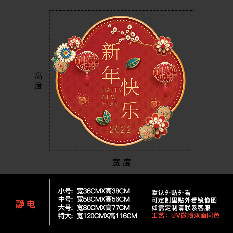 新年马年2026春节过年元旦贴纸窗花厨房玻璃门UV静电贴纸装饰布置|undefined