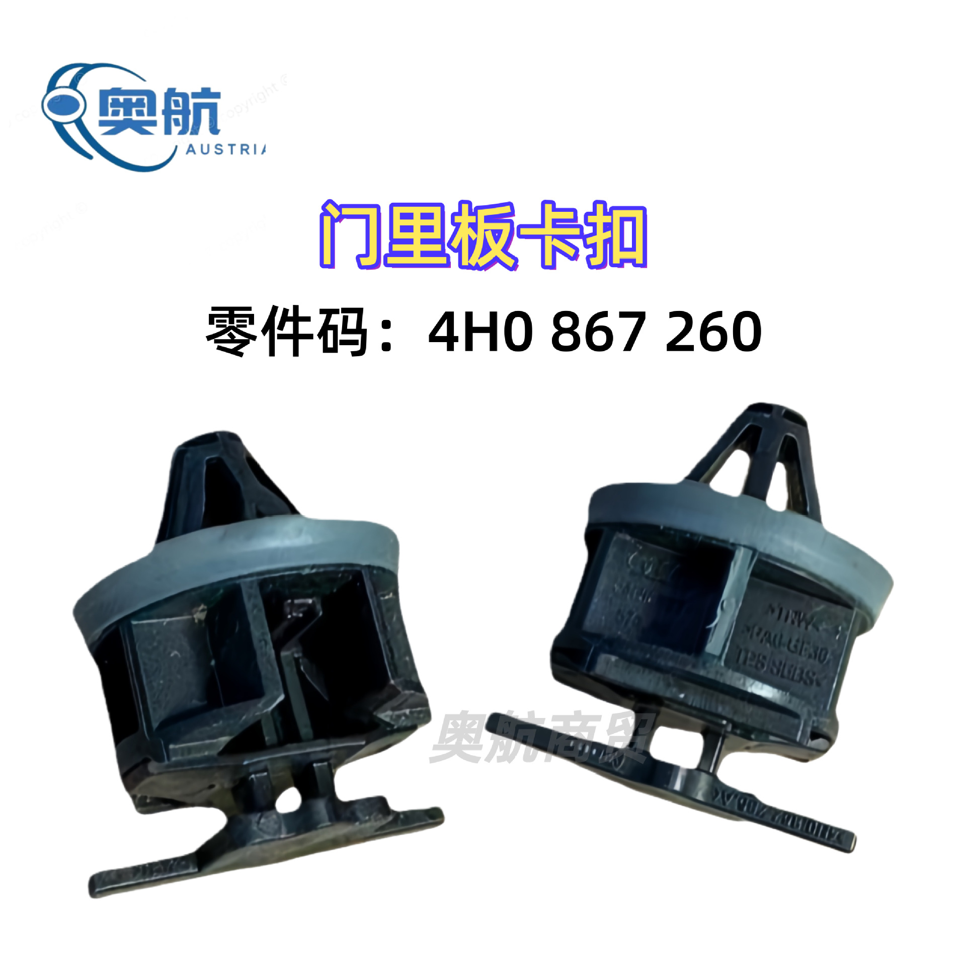 适用于AD C7前后门板卡扣装饰内饰板固定卡子