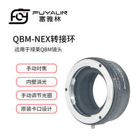 QBM-NEX镜头转接环适用ROLLEI禄来QBM镜头转索尼微单E卡口A7