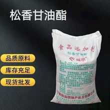 食品级松香甘油酯厂家批发专用食品加工增粘剂禽畜脱毛原料颗粒状