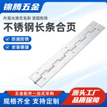 304不锈钢长条合页加厚重型箱体柜门铰链平开任意切割焊接长铰链