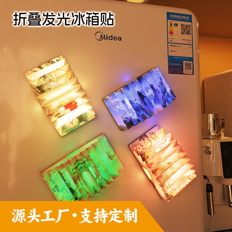 折りたたみ式発光冷蔵庫マグネット 新年ギフト 中秋節ギフト 企業周年記念品 北京文化創意土産|undefined