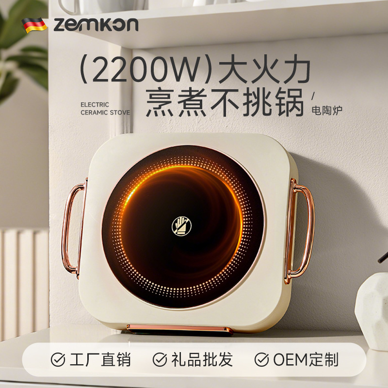 德国品牌Zemkon电陶炉家用小型迷你电茶炉围炉煮茶电磁炉厂家批发