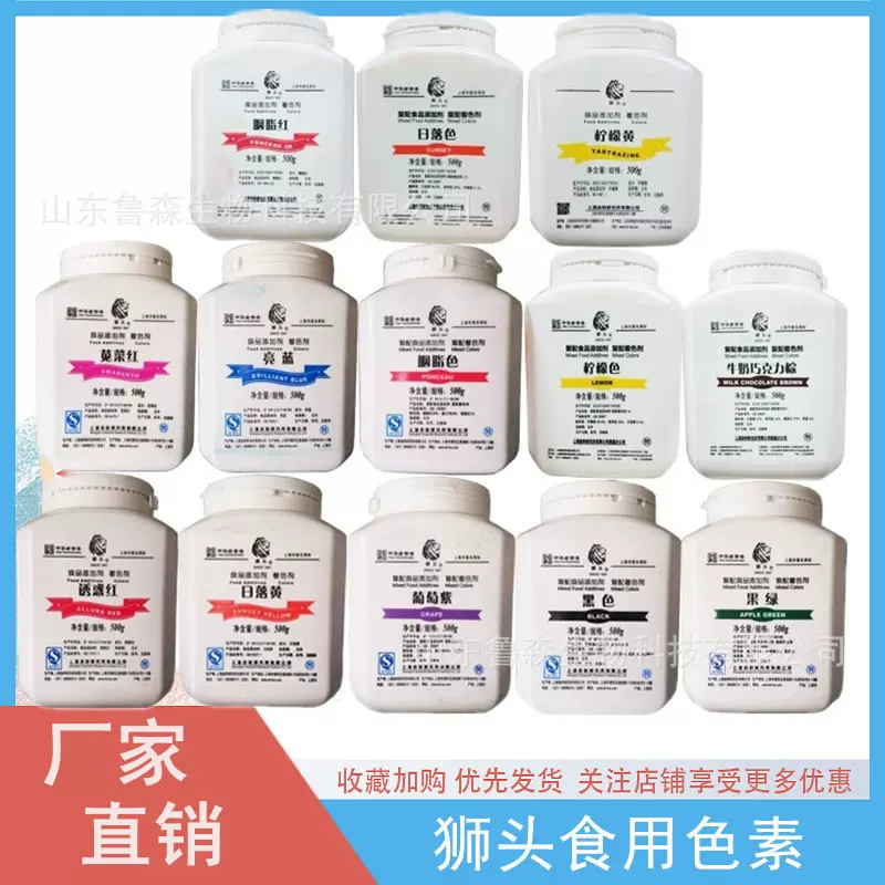 狮头食用色素柠檬黄果绿亮蓝葡萄紫苋菜红日落黄诱惑红果绿胭脂红