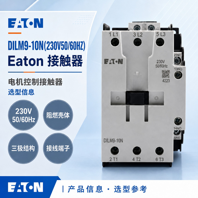 Eaton AC contactor DILM9-10N230V heavy-duty durable enhanced type for automated control
