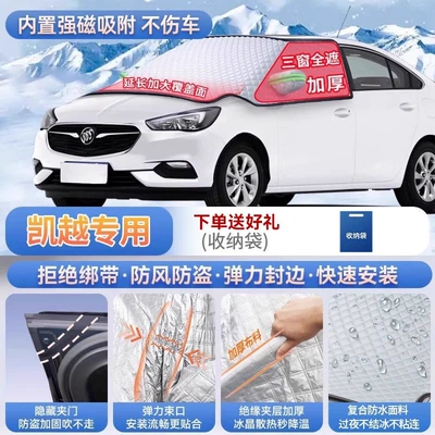 models: front windshield frost cover — Car snow shield - exclusive-for-chevrolet-cavalier-magnetic-strap-free-design-extra-thick-and-padded-frost-resistant-and-ice-free