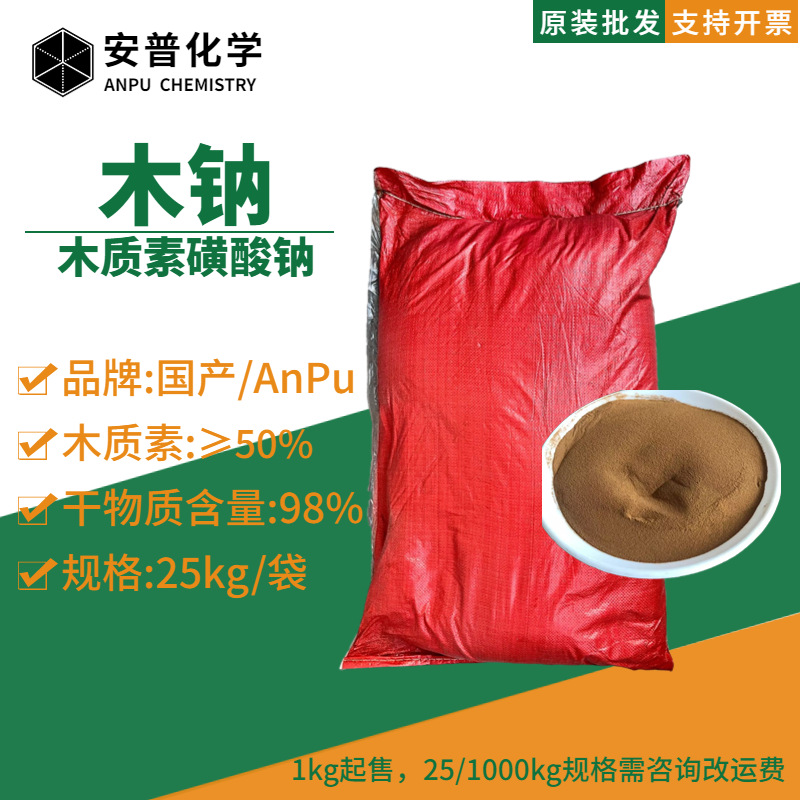 现货供应 木质素磺酸钠 木钠 混凝土缓释减水剂