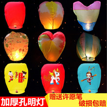 ✅孔明灯大号加厚许愿灯10个50个一包网红灯创意浪漫型批发批发