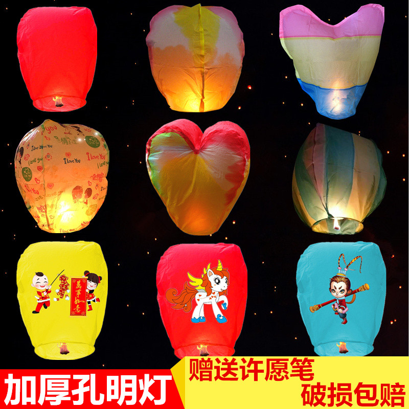 ✅孔明灯大号加厚许愿灯10个50个一包网红灯创意浪漫型批发批发