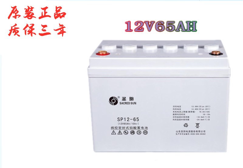 圣阳蓄电池SP12-65铅酸免维护12V6H应急太阳能UPS直流屏