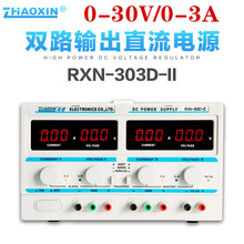 ZHAOXIN兆信RXN-303D-II双路输出线性直流可调电源0-30V/0-3A正品