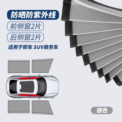 for Interior Side Windows, Sun Protection Car curtains - magnetic-particle-four-piece-set-silver-sunshade