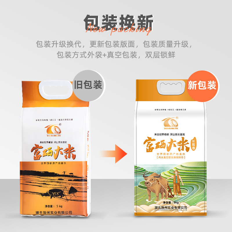 3智贝主图施州大米富硒大米2022年新米5kg长粒香香米10