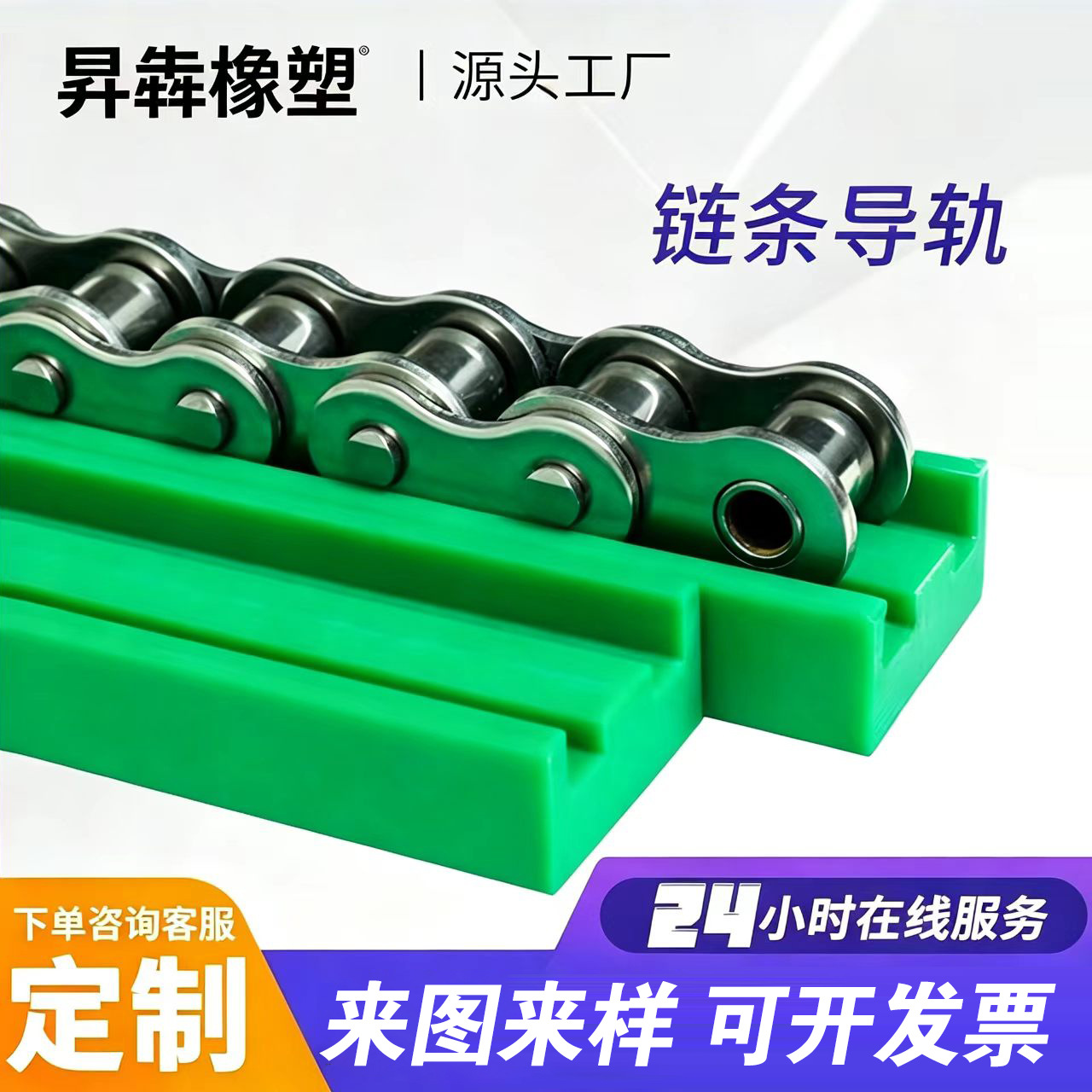 T型聚乙烯链条导轨单双排UPE垫条尼龙导向件悬挂式输送机轨道配件