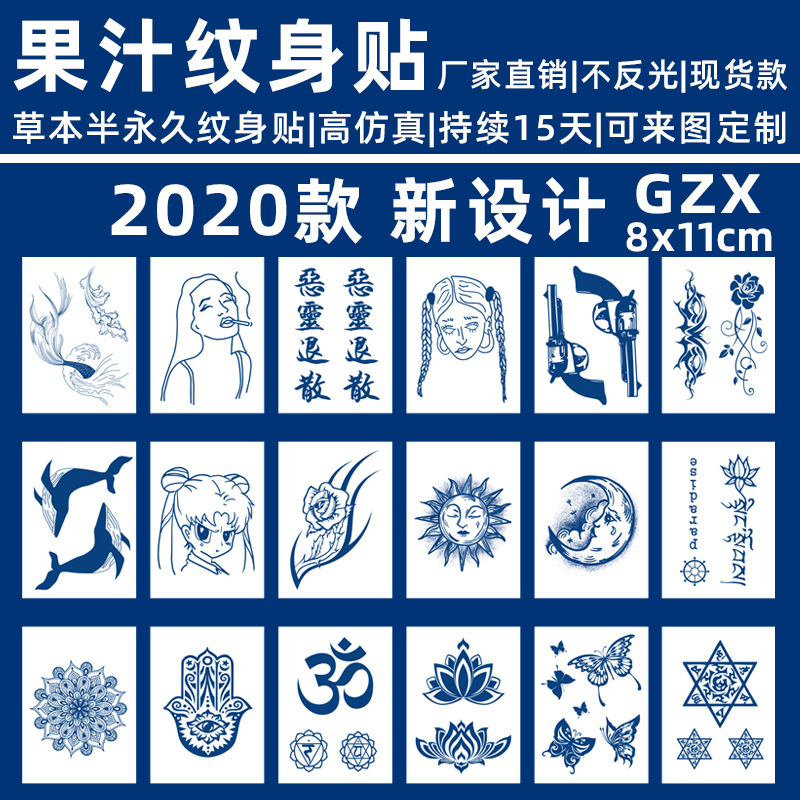 廠家直銷網紅草本果汁半永久紋身貼防水仿真防汗刺青可來圖定制