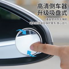 車のバックミラーをバックして回転する縁なしの小さい円鏡の自動車の死角の補助鏡の360度の吸盤式の観察鏡