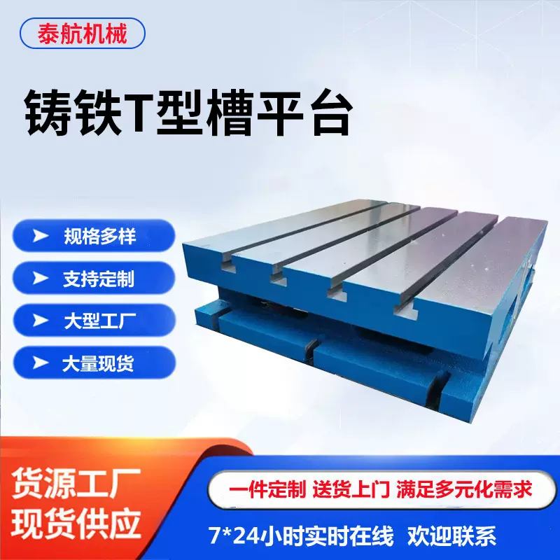 T型槽铸铁平台焊接装配钳工工作台铸铁检测平板发货速度 安装标准