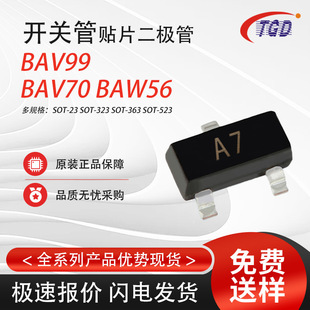 Advantage in stock BAV99 SMD Switching Diode A7 BAW56 Rectifier BAV70 Integrated Circuit IC Chip