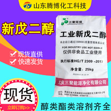 新戊二醇NPG白色结晶固体涂料用高纯度99%工业级新戊二醇