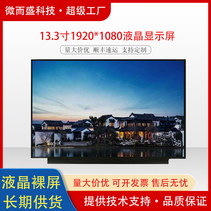Innolux 13.3inch Laptop Screen Display 1920X1080Edp Lcd Screen P Panel High-Definition Computer Innolux 13.3inch Laptop Screen Display 1920X1080Edp Lcd Screen P Panel High-Definition Computer