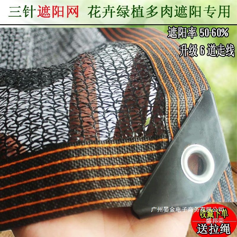 厂家直销3针4针蔬菜花卉大棚遮阳多肉绿植防晒网庭院阳台遮阳网养