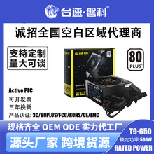 台速磐科T9独立显卡80PLUS双CPU额定500W台式机电脑PC主机ATX电源