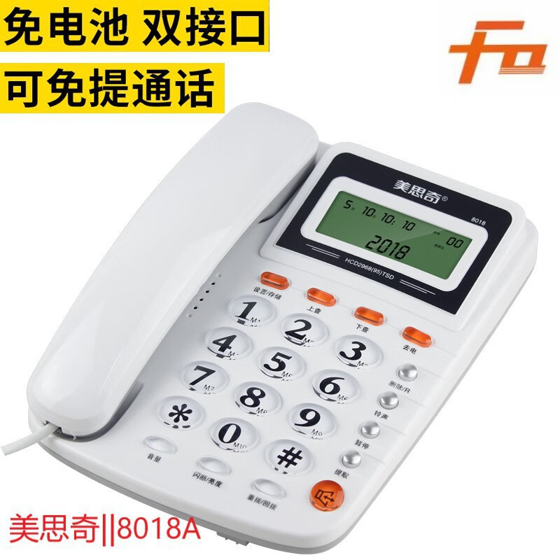 批发 MSQ/美思奇8018电话机带来电显示 一键拨号酒店用