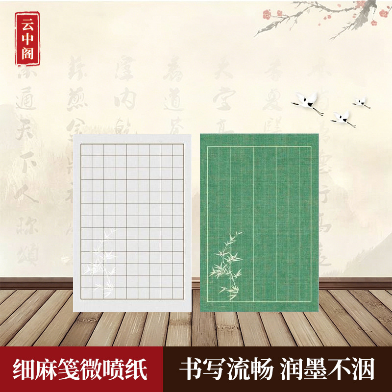 Fine linen paper, inkjet print, antique style small regular script calligraphy paper, daily practice paper, semi-sized hard pen practice paper with grids.