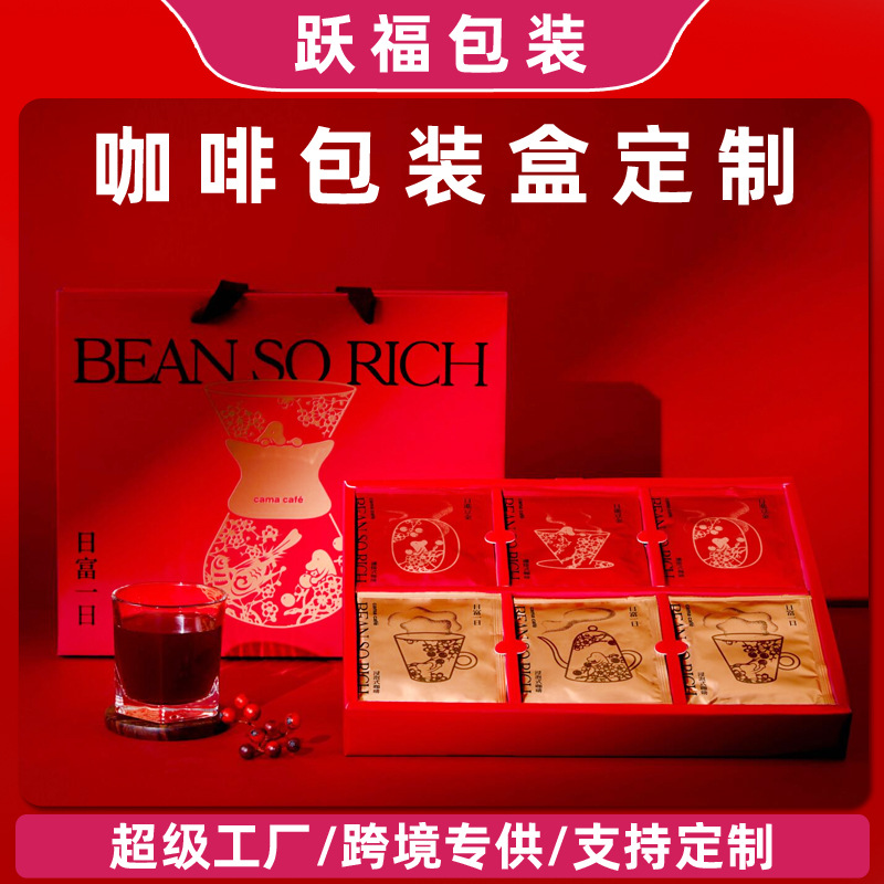 手提礼品袋抽拉纸盒定制咖啡茶叶营养品六宫格折叠彩盒烫金UV制作