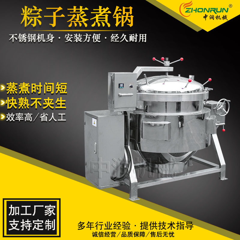中润高压蒸煮锅 粽子自动煮制机器设备 粽子蒸煮机器 煮粽锅
