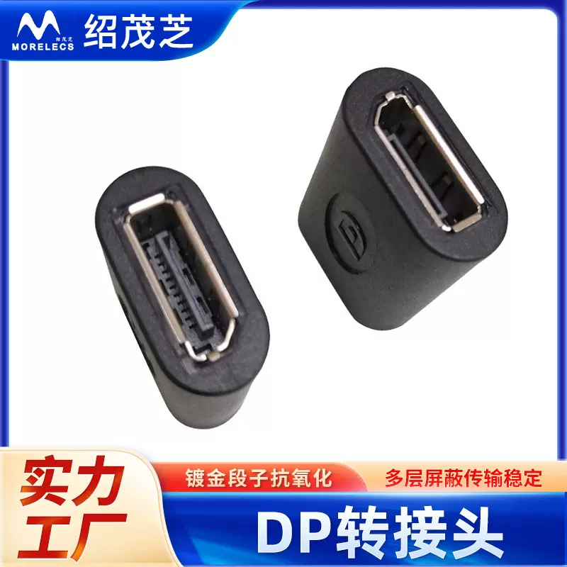 DP转接头Displayport 母 to Displayport 4K高清转接头双母直通头