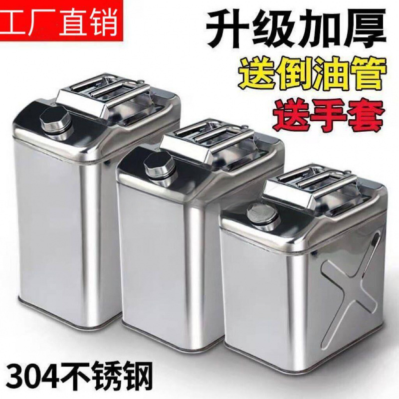 304不锈钢加厚油桶201汽油桶50升40升30升20升10L5油壶工铁油桶