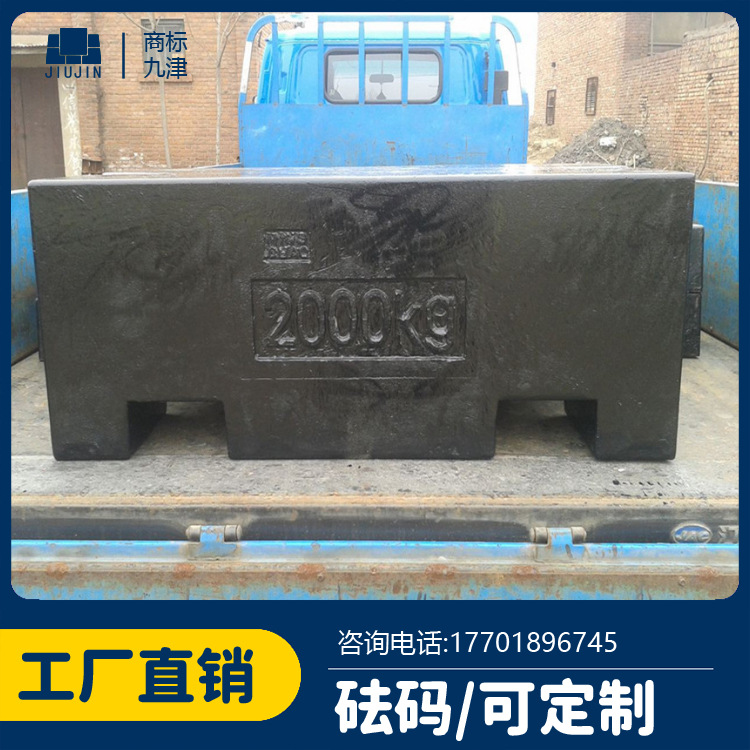 2吨标准砝码配重块3000千克3T1000 500公斤标准砝码500kg铸铁砝码