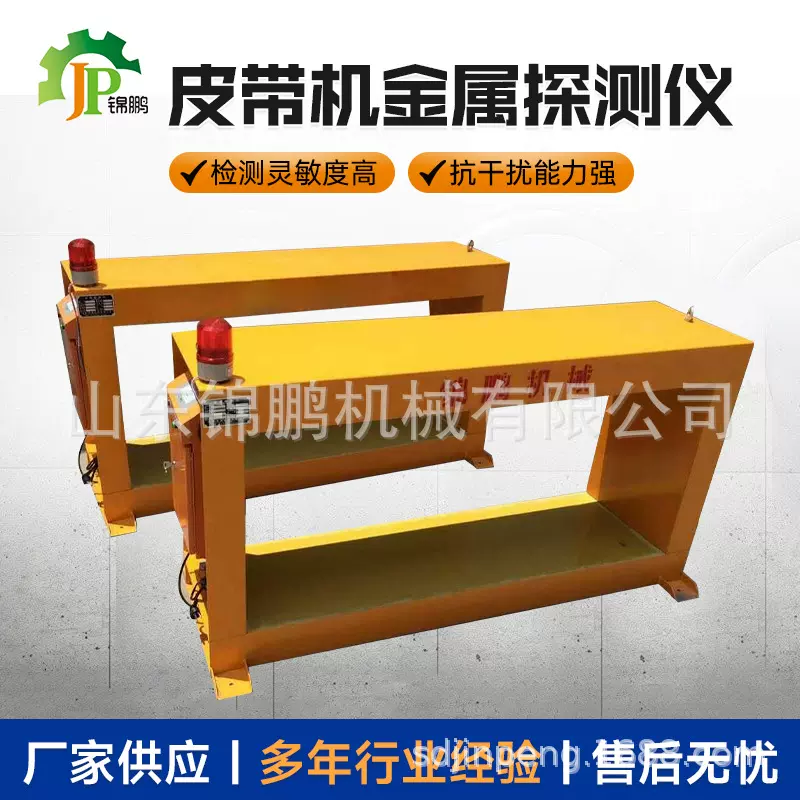 皮带机金属探测仪矿山石材厂用铜铁铝探测框架式输送带金属检测仪
