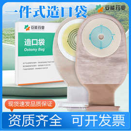 妥能医用造口袋一件式一次性造瘘袋肛肠造粪大便袋直肠癌改道人工