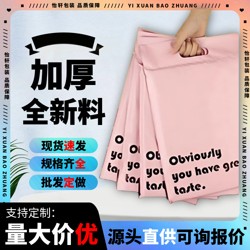 Bolsa de mensajería portátil rosa bolsa de mensajería impermeable gruesa bolsa de embalaje de ropa bolsa de embalaje de impresión de dibujos animados al por mayor