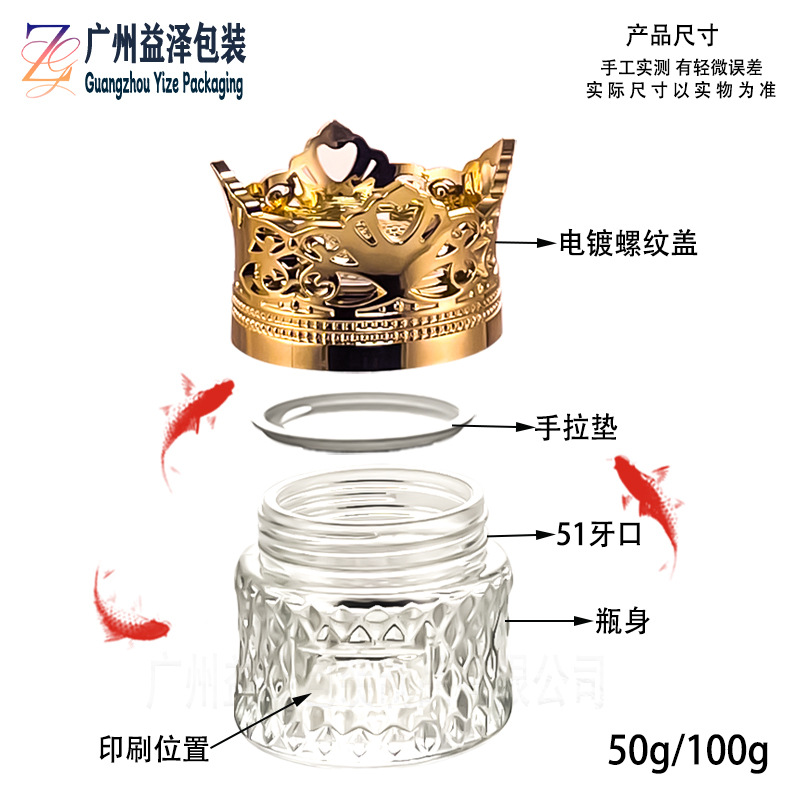 厂家现货50g-100g皇冠盖面膜瓶膏霜瓶 面霜瓶 化妆品瓶分装玻璃瓶