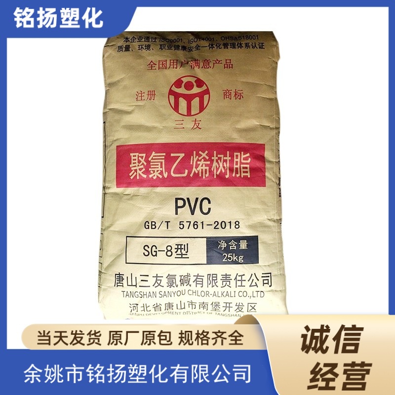 PVC唐山三友SG8板材级片材管件发泡树脂粉塑胶原料塑料制品粉料