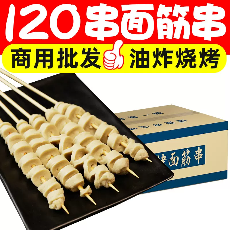 烧烤面筋串烧烤食材地摊商用炸串小吃烤面筋串冷冻半成品商用批发