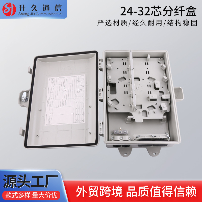 厂家供应 24-32芯分纤盒 光缆分纤箱分路器箱 光分路器楼道箱批发