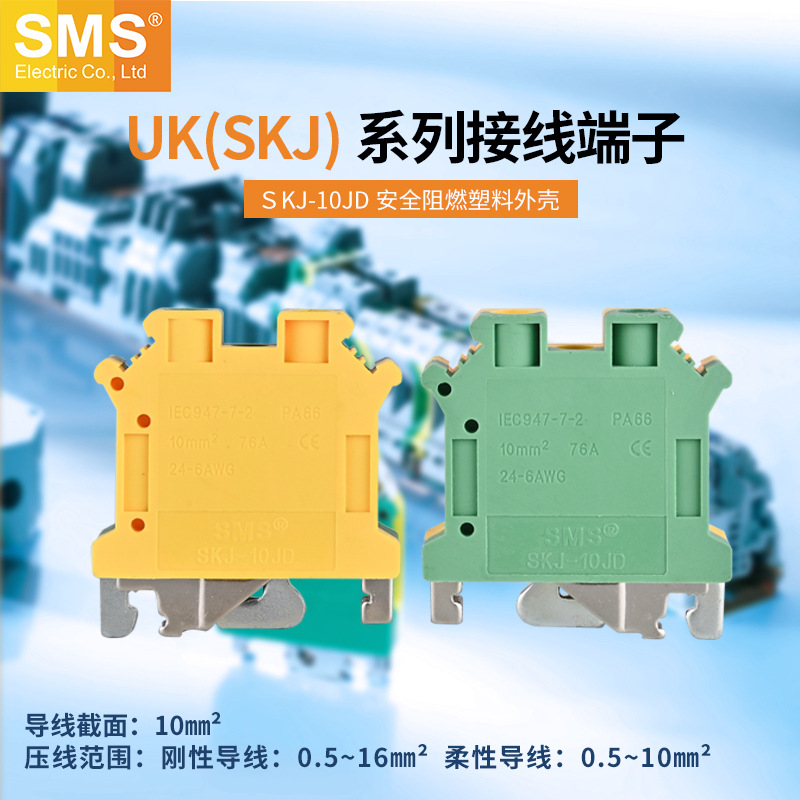 SKJ-10JD  UK系列导轨式10平方接地端子地线端子