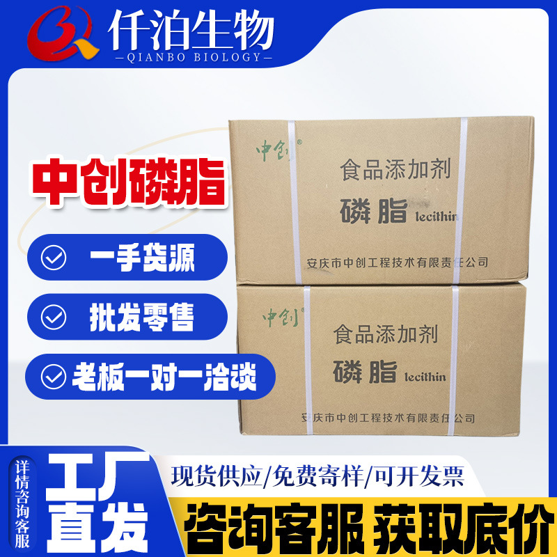 批发中创磷脂食品级营养强化剂磷脂粉大豆卵磷脂中创20kg/箱5kg袋