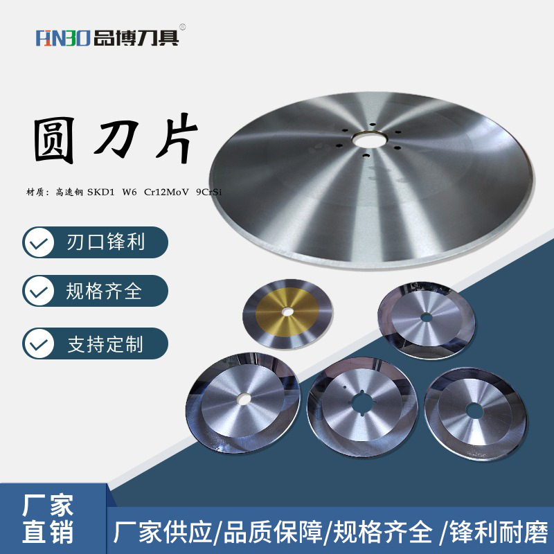 圆刀片卫生纸卷大回旋切刀捆条机圆刀高速钢分切圆刀切白钢切台机