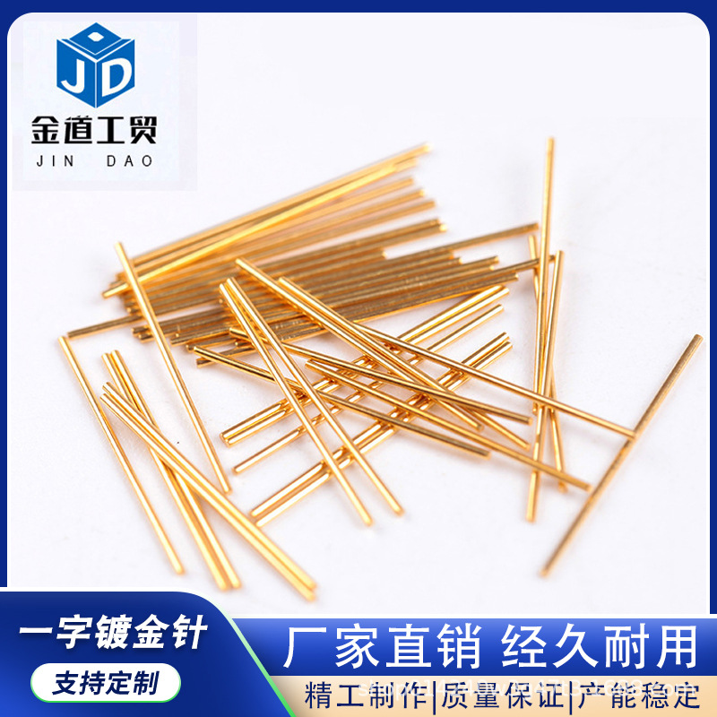 一字型插针Pin针四方针厂家现货批发供应电子配件连接器铜针