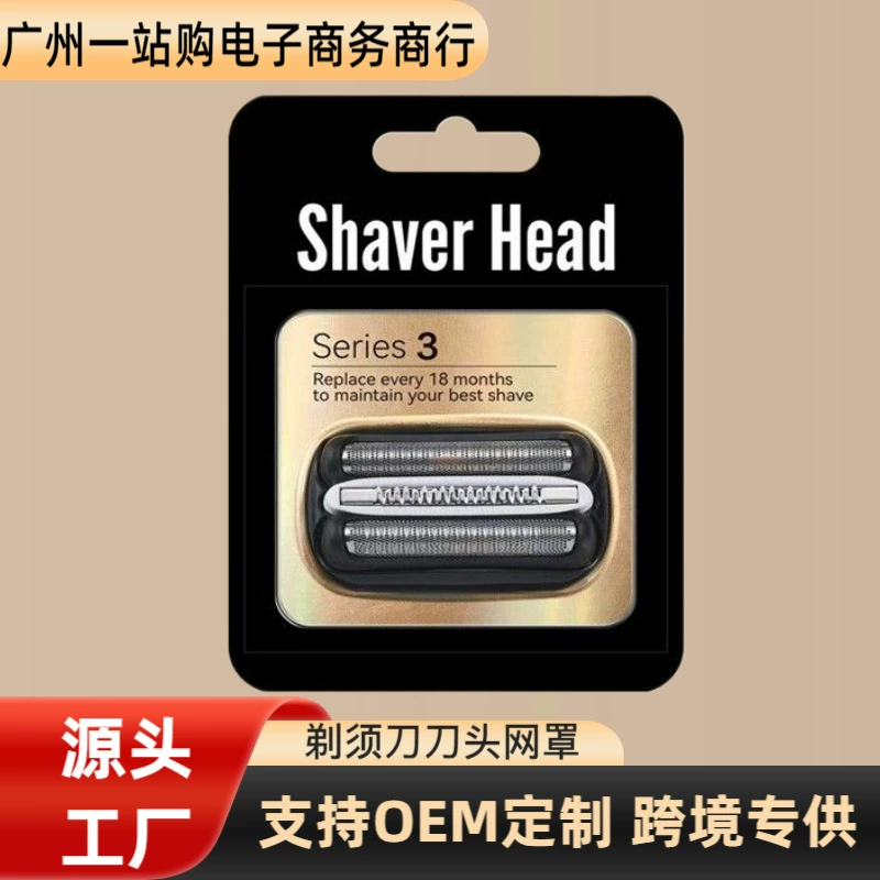 Подходит для бритвенной головки Braun 21B/32B, многомодельная бритвенная головка Braun, аксессуары для лезвий, решетка